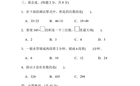 期末总复习方法技能提升卷1_新人教版小学数学同步练习题上下册一课一练电子_2023新人教版小学数学3年级下册习题试卷试题（106份）_方法技能提升卷（4份）
