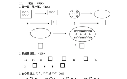（沪教版）一年级数学上册第四.五单元测验_一年级上下册资料_小学一年级学习资料-25年更新版_1-03、小学一年级数学上册_沪教版_03、单元试卷