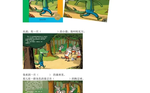 相信自己：《小绿狼》_小学生作文专项名师课合集16套小学~视频+PDF_021.探秘图画王国&mdash;看图作文全攻略_第2讲相信自己：《小绿狼》