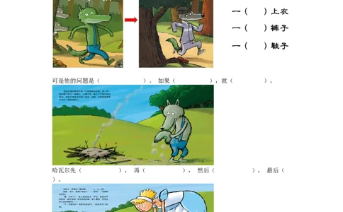 相信自己：《小绿狼》_小学生作文专项名师课合集16套小学~视频+PDF_021.探秘图画王国&mdash;看图作文全攻略_第2讲相信自己：《小绿狼》