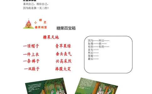 相信自己：《小绿狼》_小学生作文专项名师课合集16套小学~视频+PDF_021.探秘图画王国&mdash;看图作文全攻略_第2讲相信自己：《小绿狼》