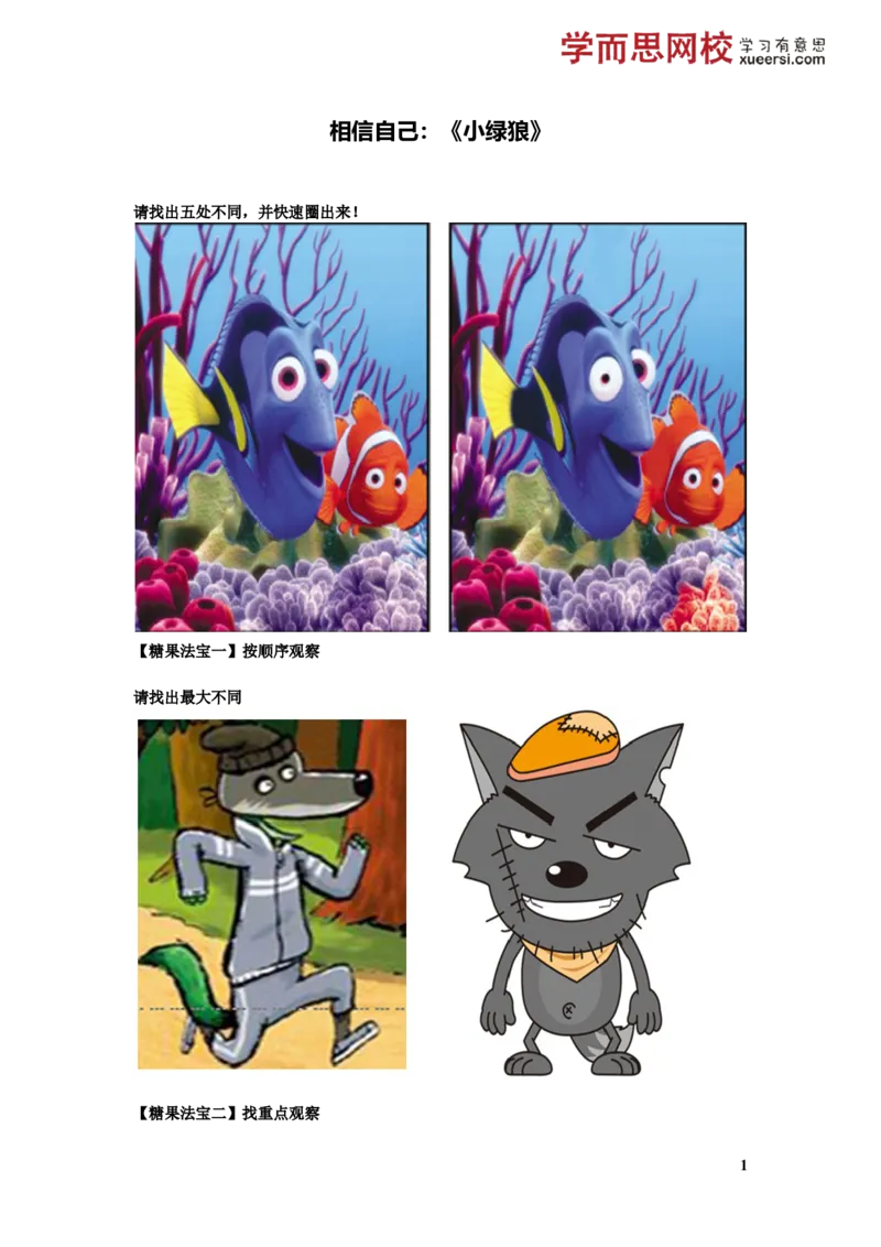 相信自己：《小绿狼》_小学生作文专项名师课合集16套小学~视频+PDF_021.探秘图画王国&mdash;看图作文全攻略_第2讲相信自己：《小绿狼》