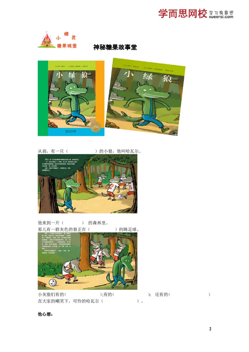 相信自己：《小绿狼》_小学生作文专项名师课合集16套小学~视频+PDF_021.探秘图画王国&mdash;看图作文全攻略_第2讲相信自己：《小绿狼》