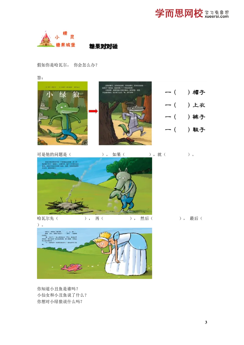 相信自己：《小绿狼》_小学生作文专项名师课合集16套小学~视频+PDF_021.探秘图画王国&mdash;看图作文全攻略_第2讲相信自己：《小绿狼》