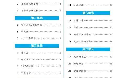 黄冈名师优秀教案&middot;语文&middot;部编2年级下册_二年级上下册资料_小学二年级学习资料-25年更新版_2-02、小学二年级语文下册_2-2-3、课件、讲义、教案