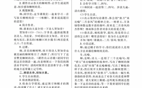 黄冈名师优秀教案&middot;语文&middot;部编2年级下册_二年级上下册资料_小学二年级学习资料-25年更新版_2-02、小学二年级语文下册_2-2-3、课件、讲义、教案