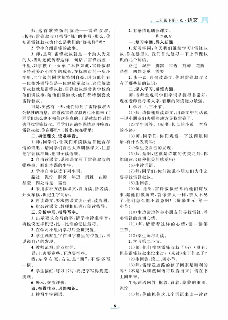 黄冈名师优秀教案&middot;语文&middot;部编2年级下册_二年级上下册资料_小学二年级学习资料-25年更新版_2-02、小学二年级语文下册_2-2-3、课件、讲义、教案