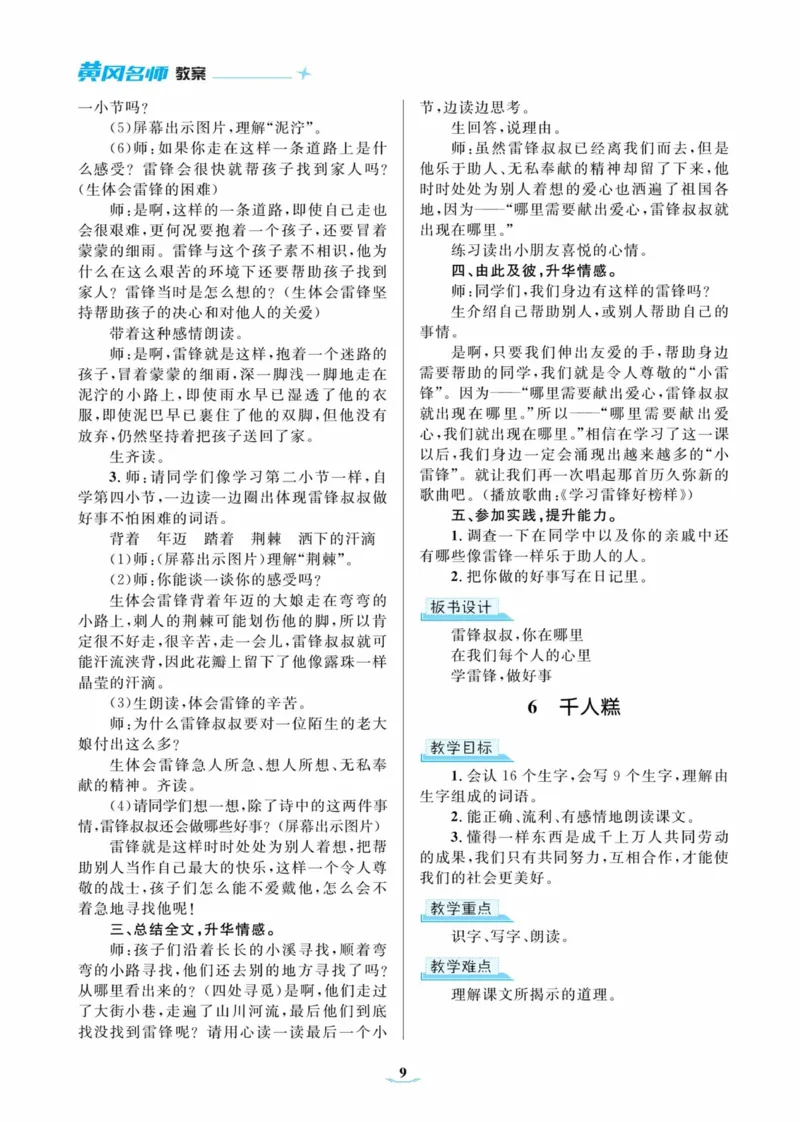 黄冈名师优秀教案&middot;语文&middot;部编2年级下册_二年级上下册资料_小学二年级学习资料-25年更新版_2-02、小学二年级语文下册_2-2-3、课件、讲义、教案