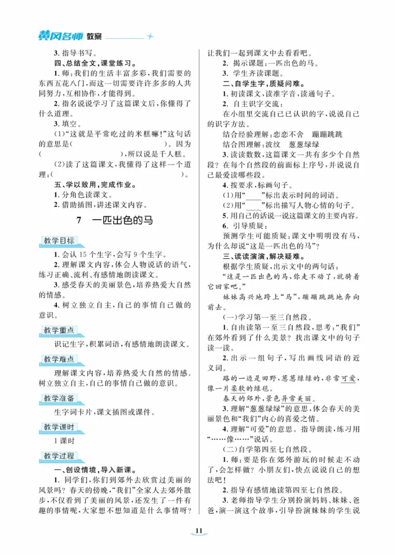 黄冈名师优秀教案&middot;语文&middot;部编2年级下册_二年级上下册资料_小学二年级学习资料-25年更新版_2-02、小学二年级语文下册_2-2-3、课件、讲义、教案