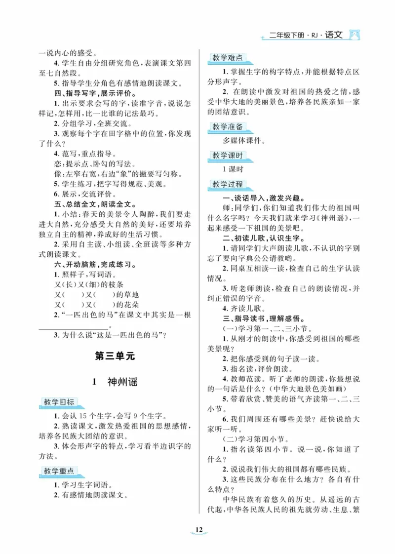 黄冈名师优秀教案&middot;语文&middot;部编2年级下册_二年级上下册资料_小学二年级学习资料-25年更新版_2-02、小学二年级语文下册_2-2-3、课件、讲义、教案