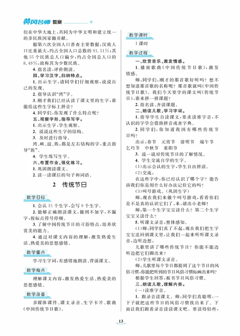 黄冈名师优秀教案&middot;语文&middot;部编2年级下册_二年级上下册资料_小学二年级学习资料-25年更新版_2-02、小学二年级语文下册_2-2-3、课件、讲义、教案