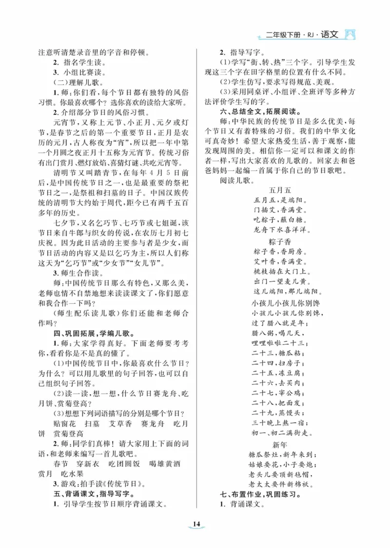 黄冈名师优秀教案&middot;语文&middot;部编2年级下册_二年级上下册资料_小学二年级学习资料-25年更新版_2-02、小学二年级语文下册_2-2-3、课件、讲义、教案