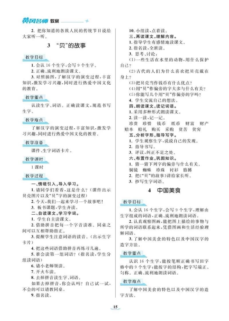 黄冈名师优秀教案&middot;语文&middot;部编2年级下册_二年级上下册资料_小学二年级学习资料-25年更新版_2-02、小学二年级语文下册_2-2-3、课件、讲义、教案