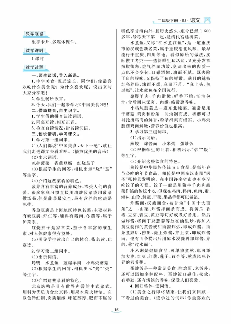 黄冈名师优秀教案&middot;语文&middot;部编2年级下册_二年级上下册资料_小学二年级学习资料-25年更新版_2-02、小学二年级语文下册_2-2-3、课件、讲义、教案