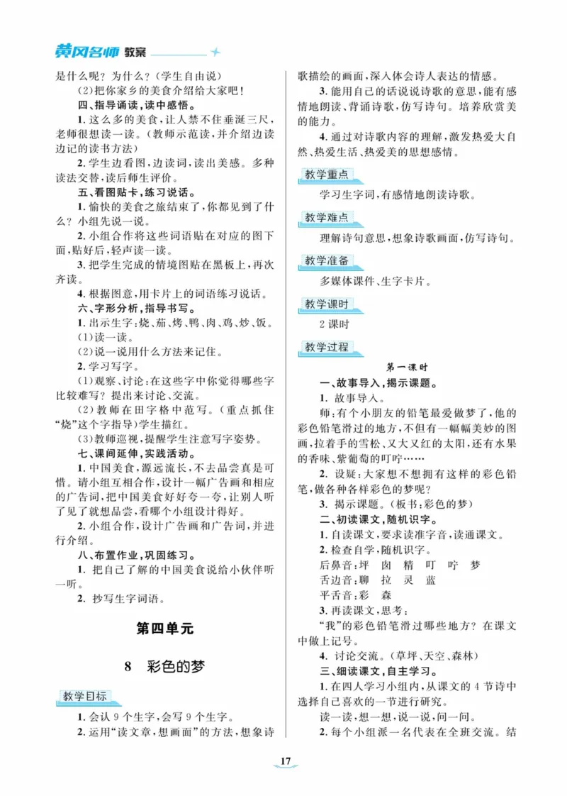 黄冈名师优秀教案&middot;语文&middot;部编2年级下册_二年级上下册资料_小学二年级学习资料-25年更新版_2-02、小学二年级语文下册_2-2-3、课件、讲义、教案