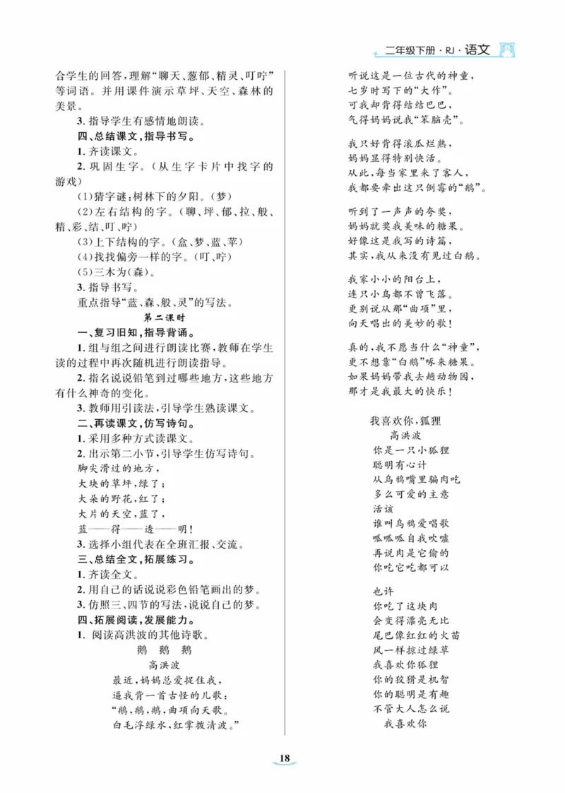 黄冈名师优秀教案&middot;语文&middot;部编2年级下册_二年级上下册资料_小学二年级学习资料-25年更新版_2-02、小学二年级语文下册_2-2-3、课件、讲义、教案