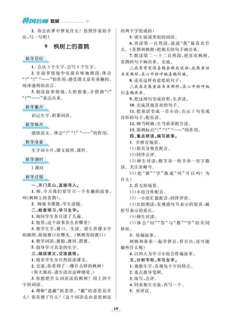 黄冈名师优秀教案&middot;语文&middot;部编2年级下册_二年级上下册资料_小学二年级学习资料-25年更新版_2-02、小学二年级语文下册_2-2-3、课件、讲义、教案