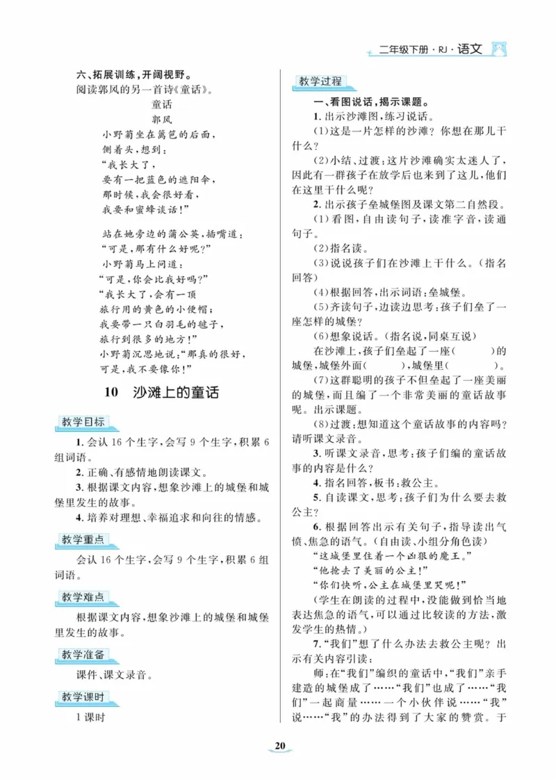 黄冈名师优秀教案&middot;语文&middot;部编2年级下册_二年级上下册资料_小学二年级学习资料-25年更新版_2-02、小学二年级语文下册_2-2-3、课件、讲义、教案