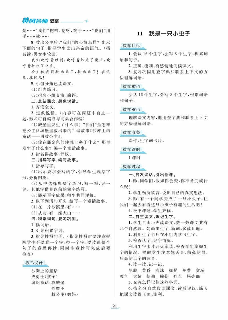 黄冈名师优秀教案&middot;语文&middot;部编2年级下册_二年级上下册资料_小学二年级学习资料-25年更新版_2-02、小学二年级语文下册_2-2-3、课件、讲义、教案