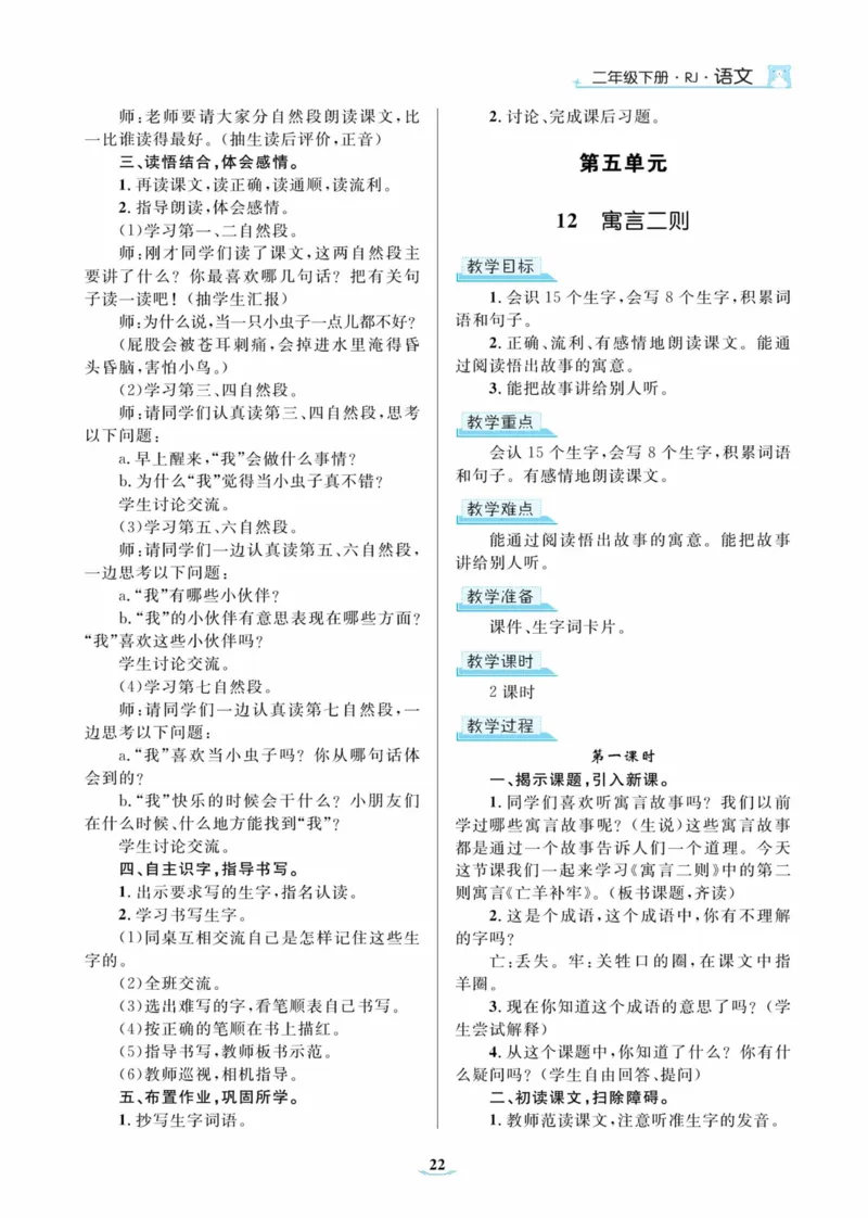 黄冈名师优秀教案&middot;语文&middot;部编2年级下册_二年级上下册资料_小学二年级学习资料-25年更新版_2-02、小学二年级语文下册_2-2-3、课件、讲义、教案