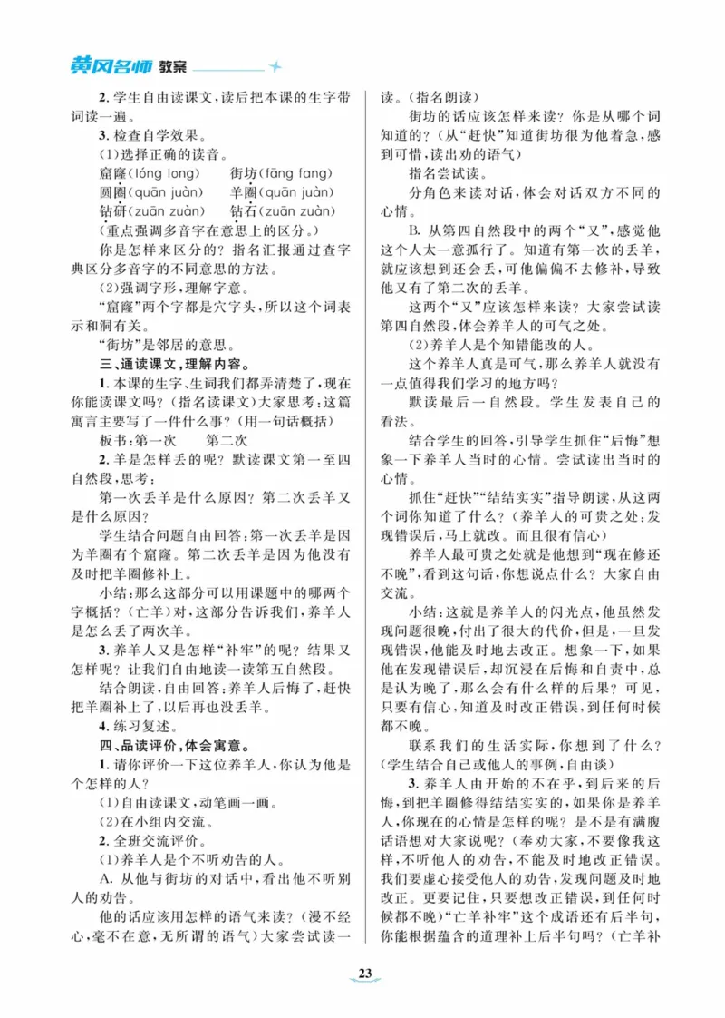 黄冈名师优秀教案&middot;语文&middot;部编2年级下册_二年级上下册资料_小学二年级学习资料-25年更新版_2-02、小学二年级语文下册_2-2-3、课件、讲义、教案