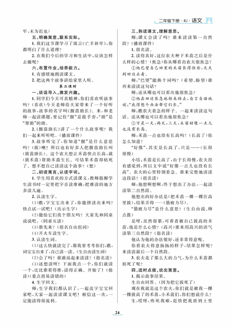 黄冈名师优秀教案&middot;语文&middot;部编2年级下册_二年级上下册资料_小学二年级学习资料-25年更新版_2-02、小学二年级语文下册_2-2-3、课件、讲义、教案