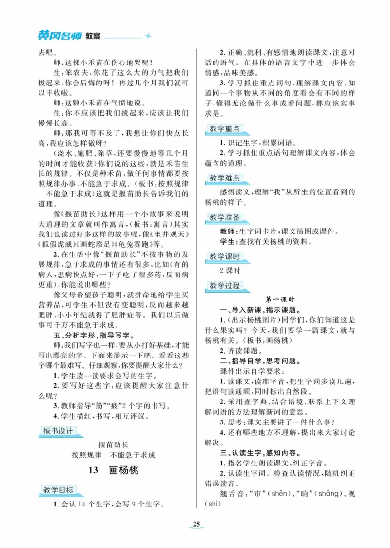 黄冈名师优秀教案&middot;语文&middot;部编2年级下册_二年级上下册资料_小学二年级学习资料-25年更新版_2-02、小学二年级语文下册_2-2-3、课件、讲义、教案