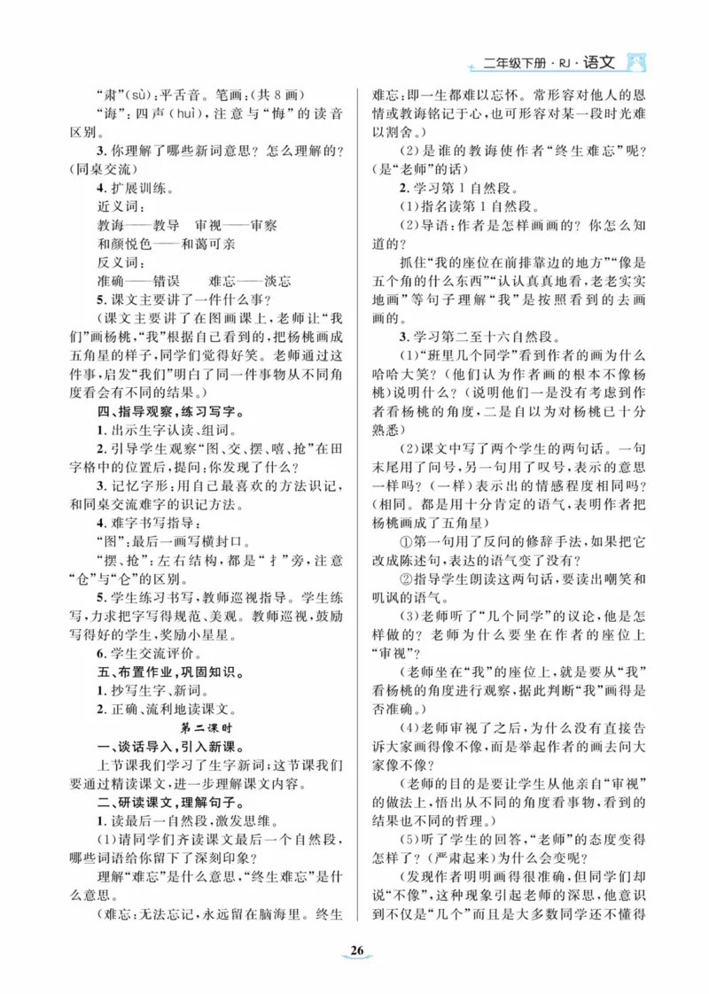 黄冈名师优秀教案&middot;语文&middot;部编2年级下册_二年级上下册资料_小学二年级学习资料-25年更新版_2-02、小学二年级语文下册_2-2-3、课件、讲义、教案