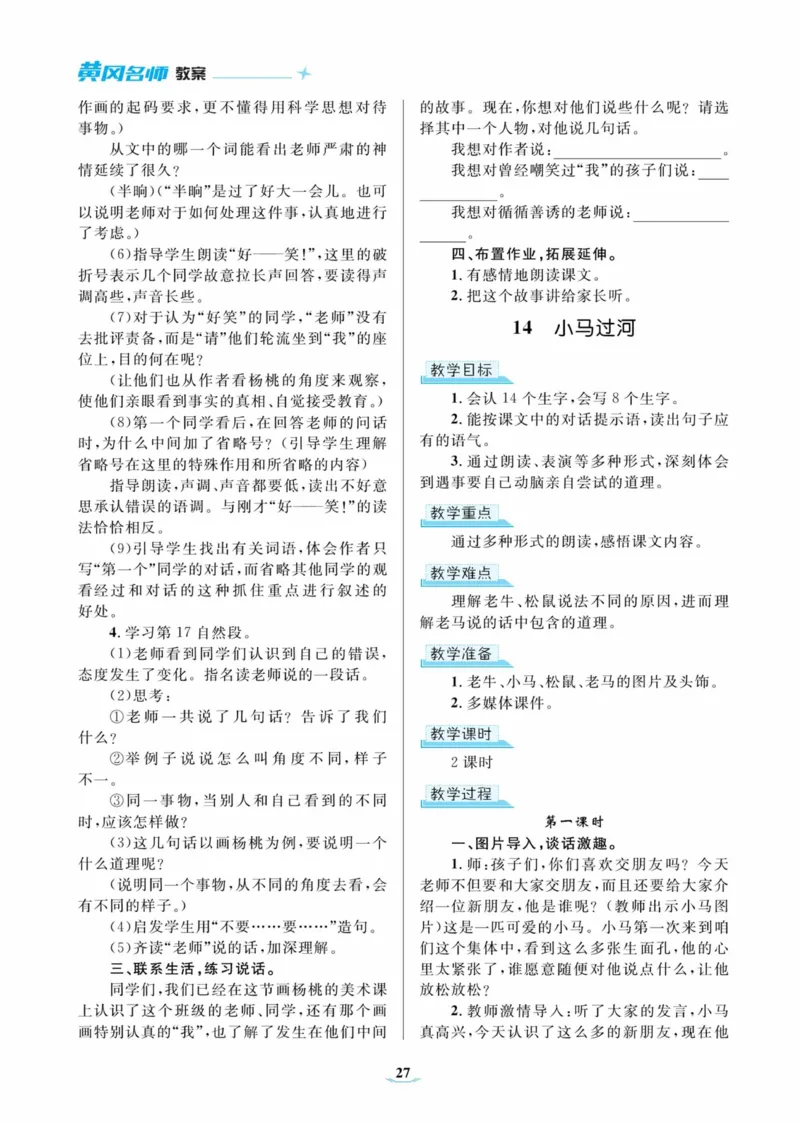 黄冈名师优秀教案&middot;语文&middot;部编2年级下册_二年级上下册资料_小学二年级学习资料-25年更新版_2-02、小学二年级语文下册_2-2-3、课件、讲义、教案