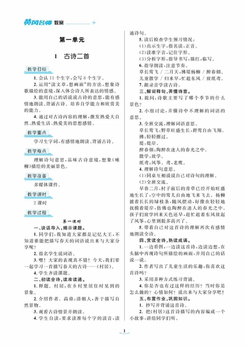 黄冈名师优秀教案&middot;语文&middot;部编2年级下册_二年级上下册资料_小学二年级学习资料-25年更新版_2-02、小学二年级语文下册_2-2-3、课件、讲义、教案