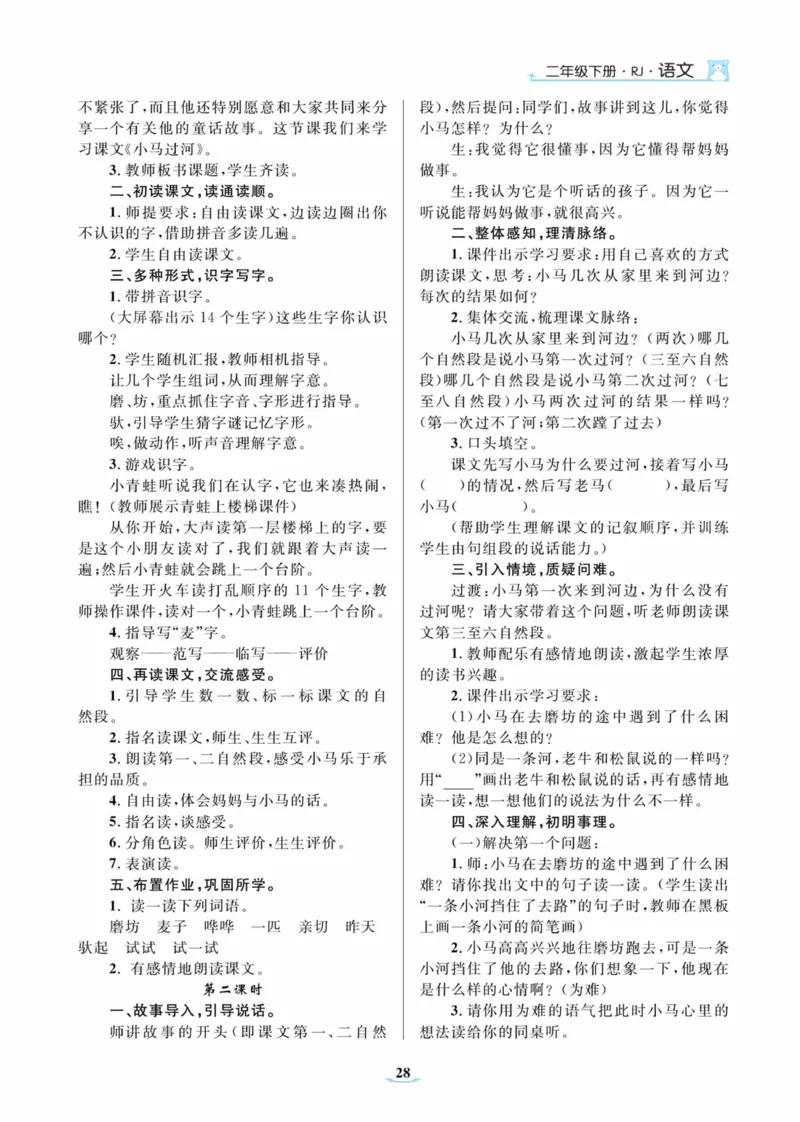 黄冈名师优秀教案&middot;语文&middot;部编2年级下册_二年级上下册资料_小学二年级学习资料-25年更新版_2-02、小学二年级语文下册_2-2-3、课件、讲义、教案