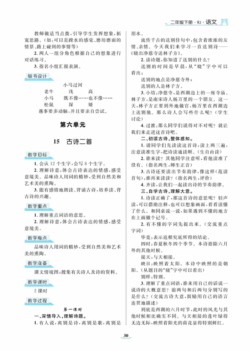 黄冈名师优秀教案&middot;语文&middot;部编2年级下册_二年级上下册资料_小学二年级学习资料-25年更新版_2-02、小学二年级语文下册_2-2-3、课件、讲义、教案
