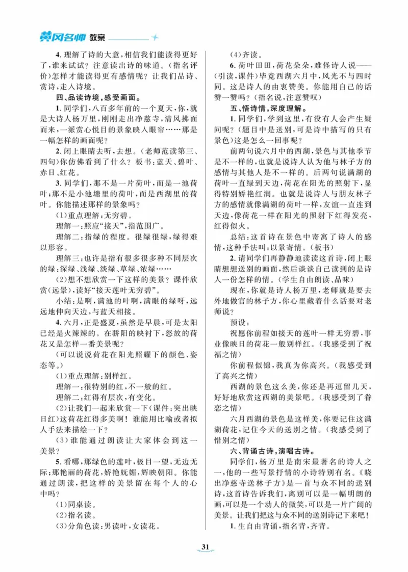 黄冈名师优秀教案&middot;语文&middot;部编2年级下册_二年级上下册资料_小学二年级学习资料-25年更新版_2-02、小学二年级语文下册_2-2-3、课件、讲义、教案