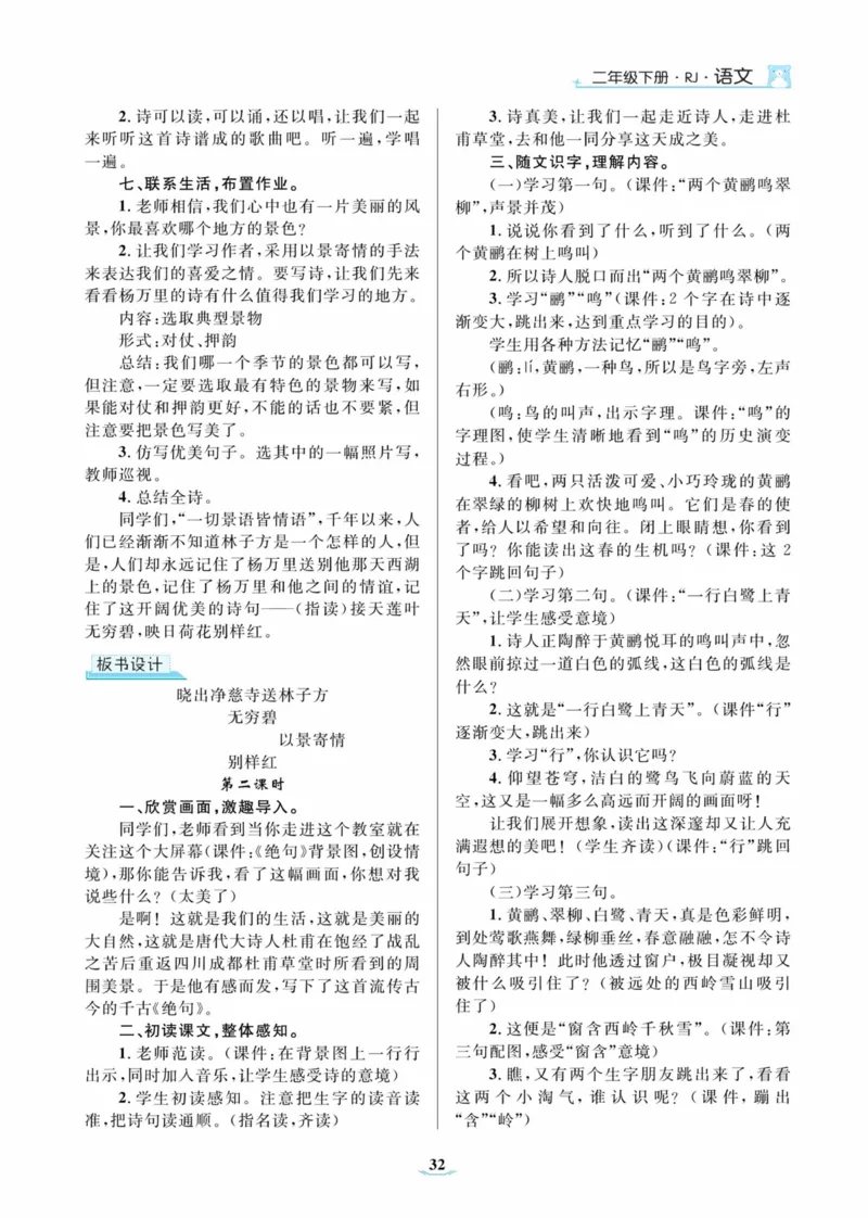 黄冈名师优秀教案&middot;语文&middot;部编2年级下册_二年级上下册资料_小学二年级学习资料-25年更新版_2-02、小学二年级语文下册_2-2-3、课件、讲义、教案
