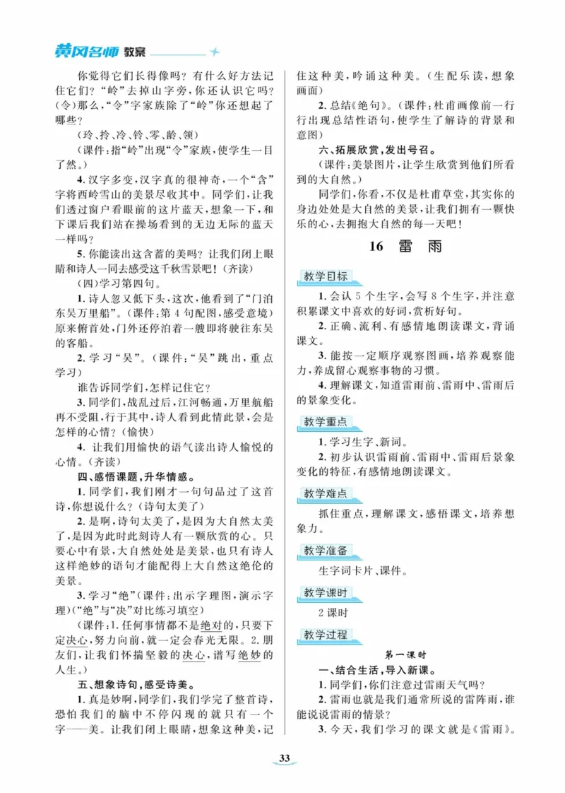 黄冈名师优秀教案&middot;语文&middot;部编2年级下册_二年级上下册资料_小学二年级学习资料-25年更新版_2-02、小学二年级语文下册_2-2-3、课件、讲义、教案