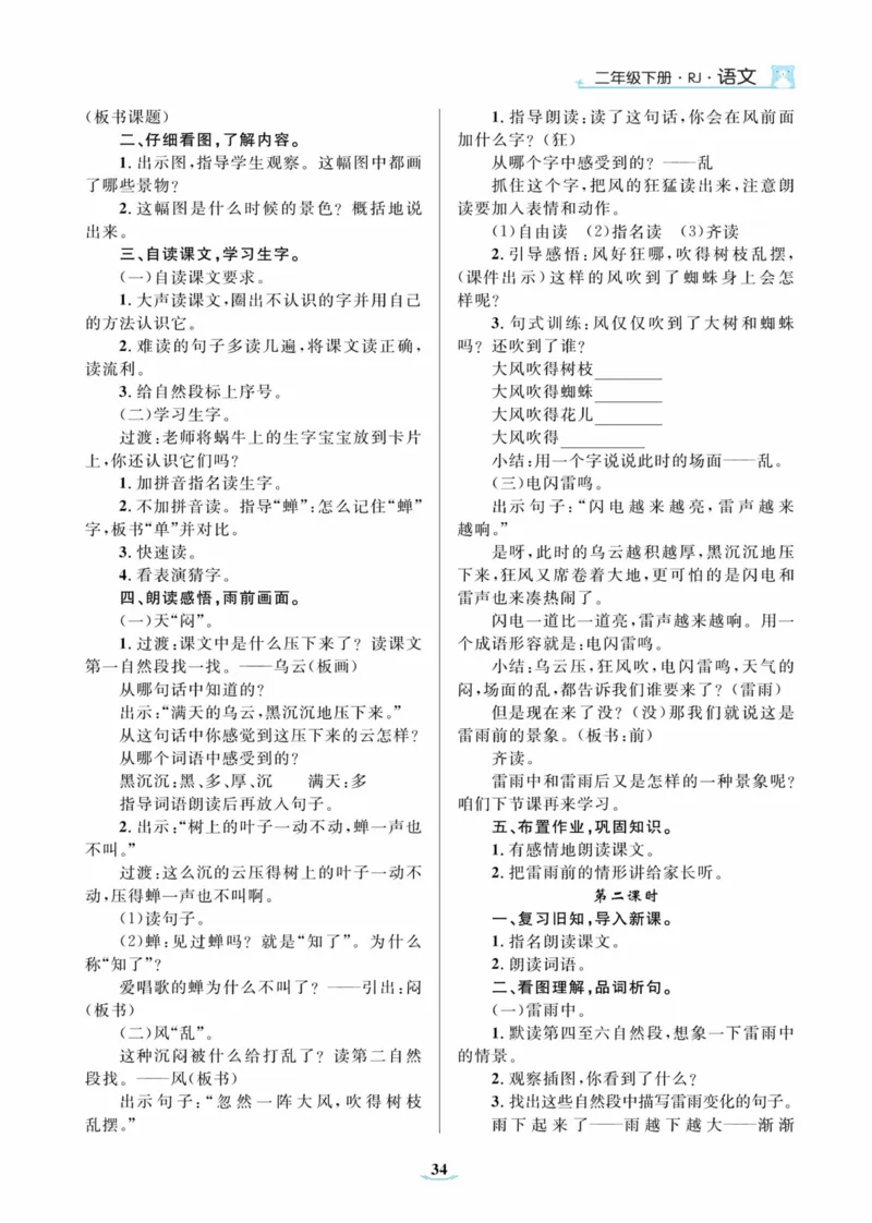 黄冈名师优秀教案&middot;语文&middot;部编2年级下册_二年级上下册资料_小学二年级学习资料-25年更新版_2-02、小学二年级语文下册_2-2-3、课件、讲义、教案
