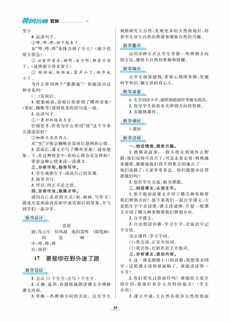 黄冈名师优秀教案&middot;语文&middot;部编2年级下册_二年级上下册资料_小学二年级学习资料-25年更新版_2-02、小学二年级语文下册_2-2-3、课件、讲义、教案