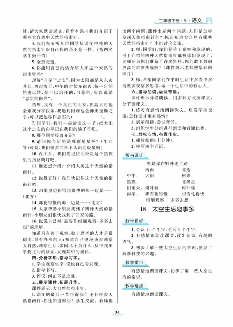 黄冈名师优秀教案&middot;语文&middot;部编2年级下册_二年级上下册资料_小学二年级学习资料-25年更新版_2-02、小学二年级语文下册_2-2-3、课件、讲义、教案