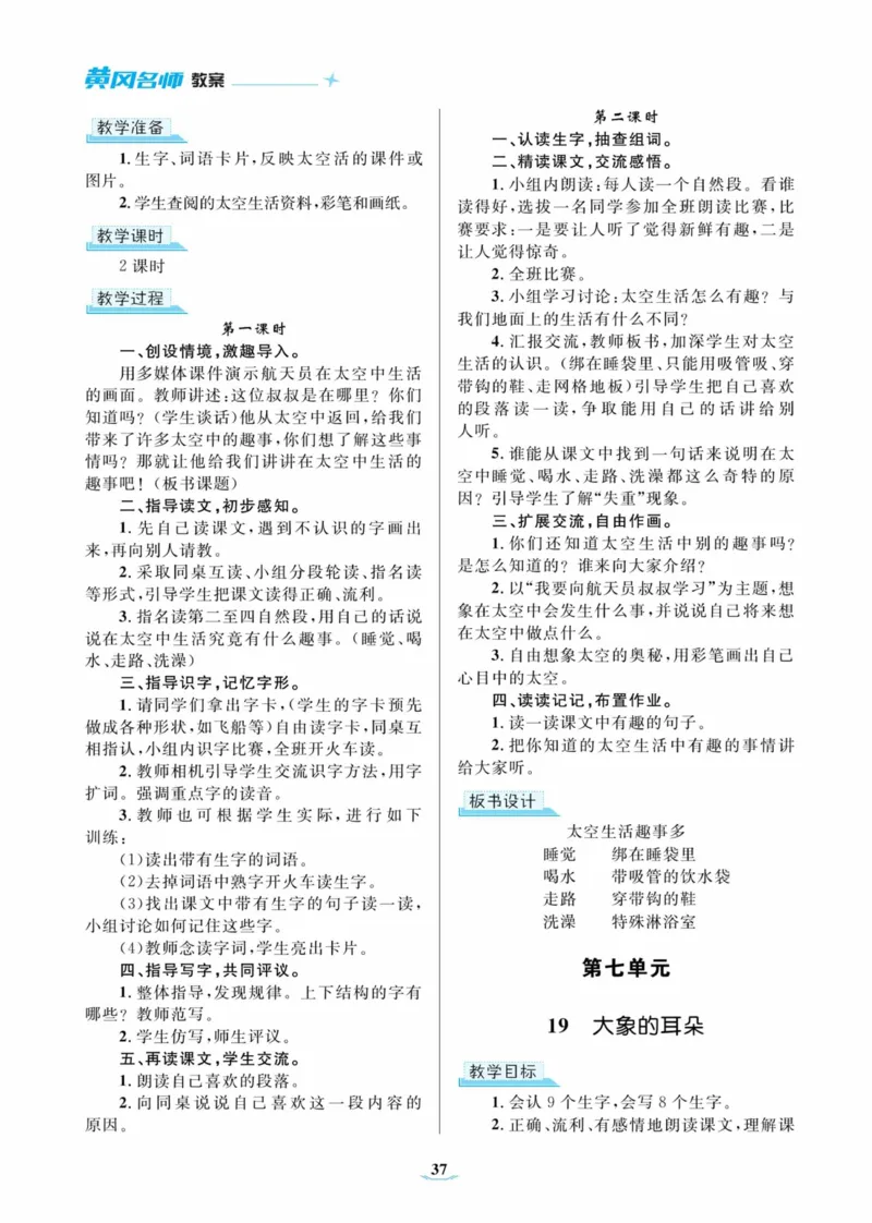 黄冈名师优秀教案&middot;语文&middot;部编2年级下册_二年级上下册资料_小学二年级学习资料-25年更新版_2-02、小学二年级语文下册_2-2-3、课件、讲义、教案