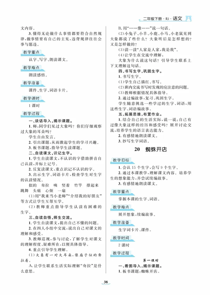 黄冈名师优秀教案&middot;语文&middot;部编2年级下册_二年级上下册资料_小学二年级学习资料-25年更新版_2-02、小学二年级语文下册_2-2-3、课件、讲义、教案
