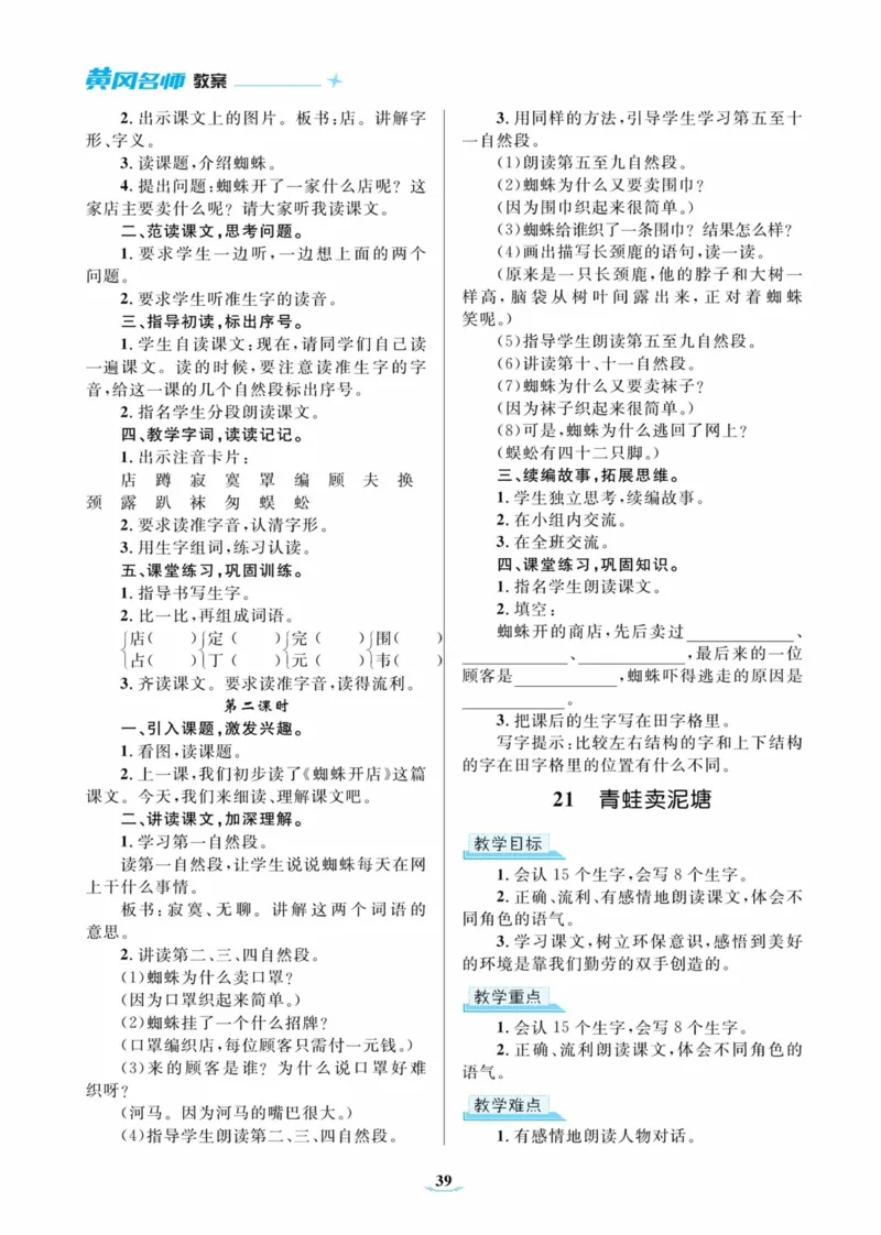 黄冈名师优秀教案&middot;语文&middot;部编2年级下册_二年级上下册资料_小学二年级学习资料-25年更新版_2-02、小学二年级语文下册_2-2-3、课件、讲义、教案