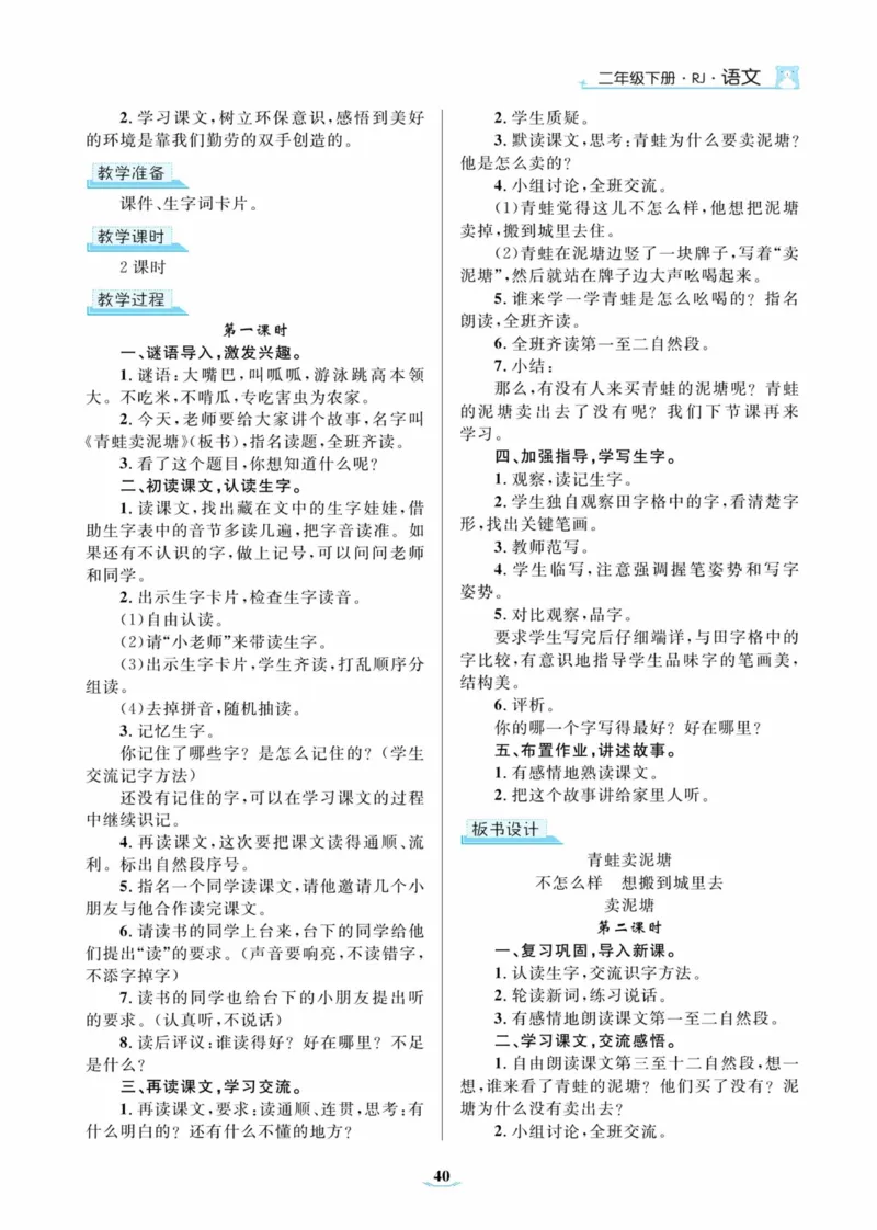 黄冈名师优秀教案&middot;语文&middot;部编2年级下册_二年级上下册资料_小学二年级学习资料-25年更新版_2-02、小学二年级语文下册_2-2-3、课件、讲义、教案