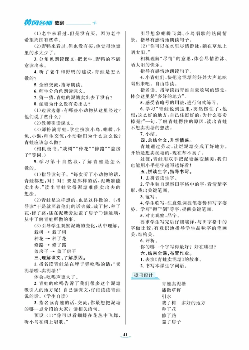 黄冈名师优秀教案&middot;语文&middot;部编2年级下册_二年级上下册资料_小学二年级学习资料-25年更新版_2-02、小学二年级语文下册_2-2-3、课件、讲义、教案
