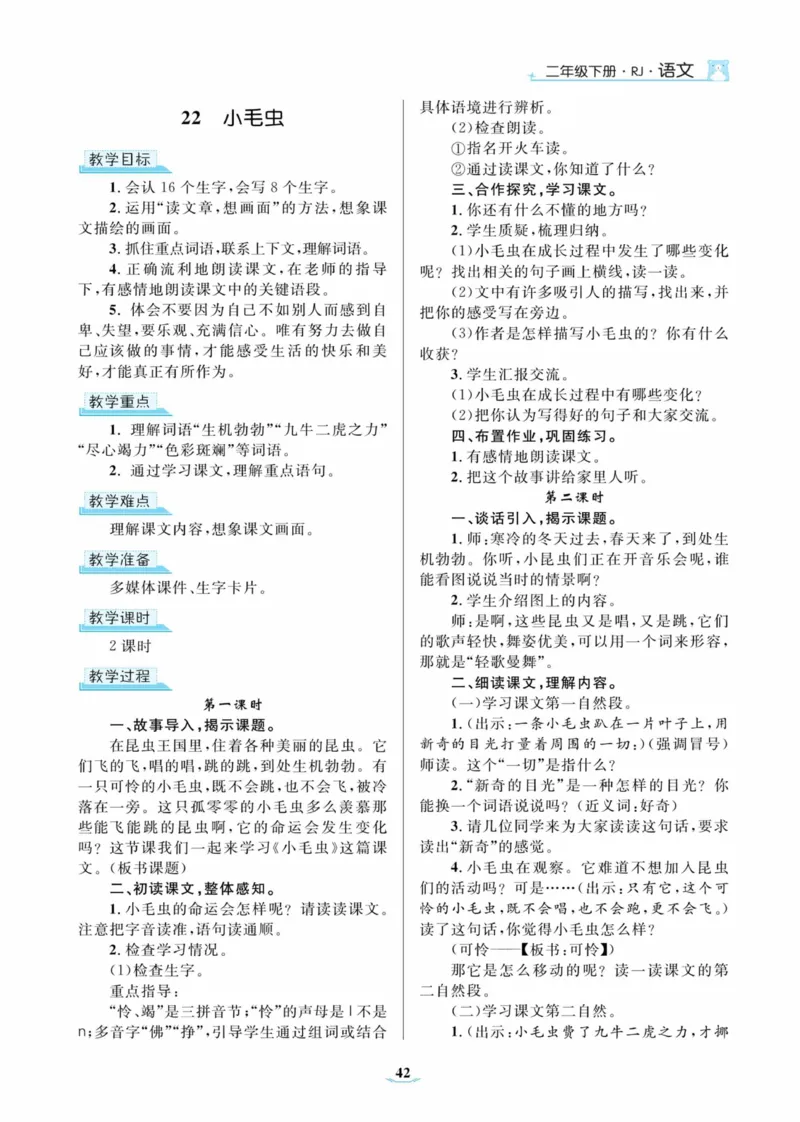 黄冈名师优秀教案&middot;语文&middot;部编2年级下册_二年级上下册资料_小学二年级学习资料-25年更新版_2-02、小学二年级语文下册_2-2-3、课件、讲义、教案