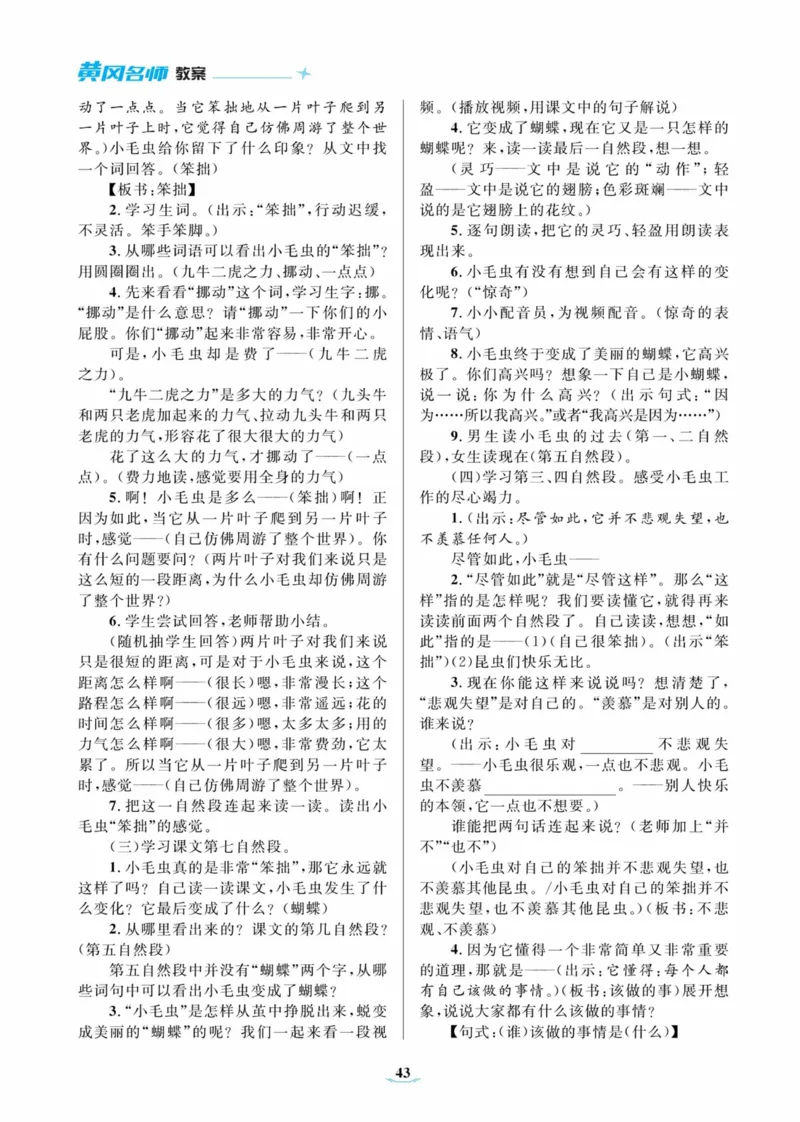 黄冈名师优秀教案&middot;语文&middot;部编2年级下册_二年级上下册资料_小学二年级学习资料-25年更新版_2-02、小学二年级语文下册_2-2-3、课件、讲义、教案