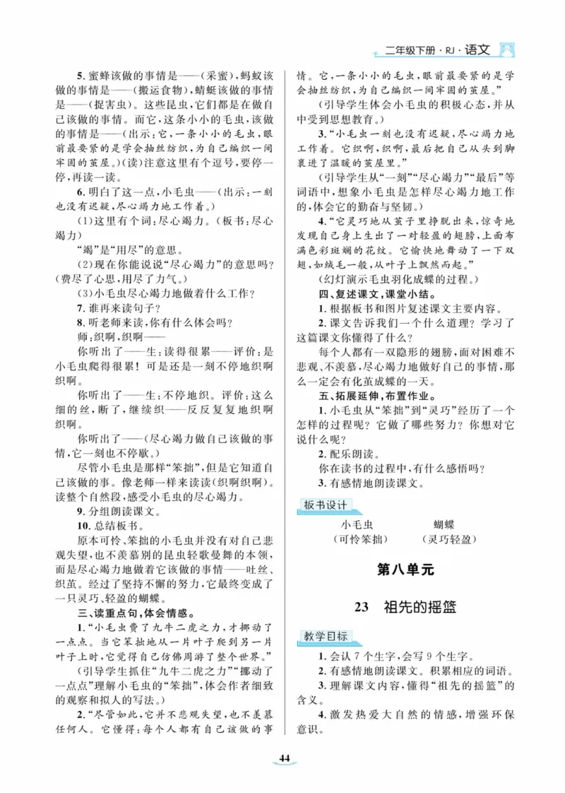 黄冈名师优秀教案&middot;语文&middot;部编2年级下册_二年级上下册资料_小学二年级学习资料-25年更新版_2-02、小学二年级语文下册_2-2-3、课件、讲义、教案