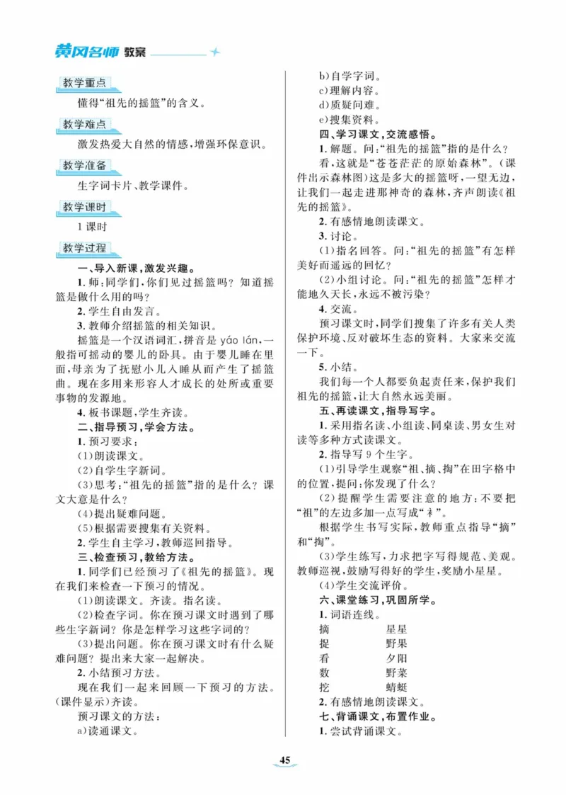 黄冈名师优秀教案&middot;语文&middot;部编2年级下册_二年级上下册资料_小学二年级学习资料-25年更新版_2-02、小学二年级语文下册_2-2-3、课件、讲义、教案