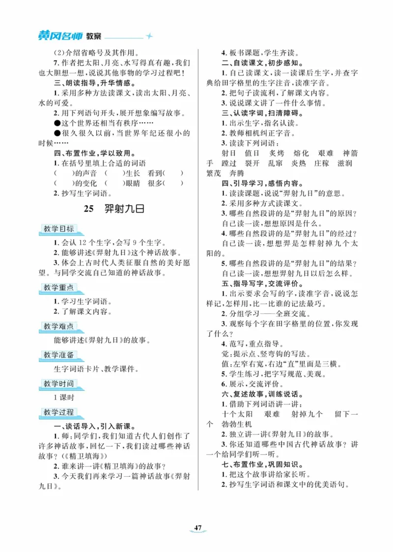 黄冈名师优秀教案&middot;语文&middot;部编2年级下册_二年级上下册资料_小学二年级学习资料-25年更新版_2-02、小学二年级语文下册_2-2-3、课件、讲义、教案
