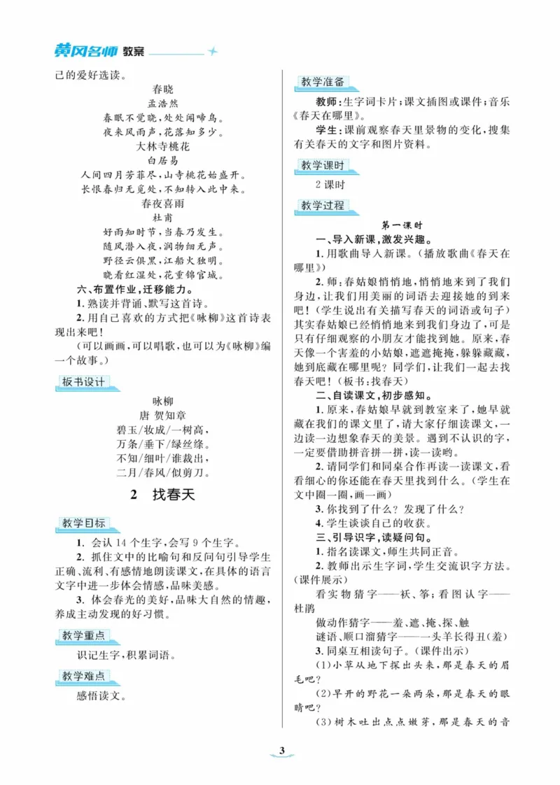 黄冈名师优秀教案&middot;语文&middot;部编2年级下册_二年级上下册资料_小学二年级学习资料-25年更新版_2-02、小学二年级语文下册_2-2-3、课件、讲义、教案