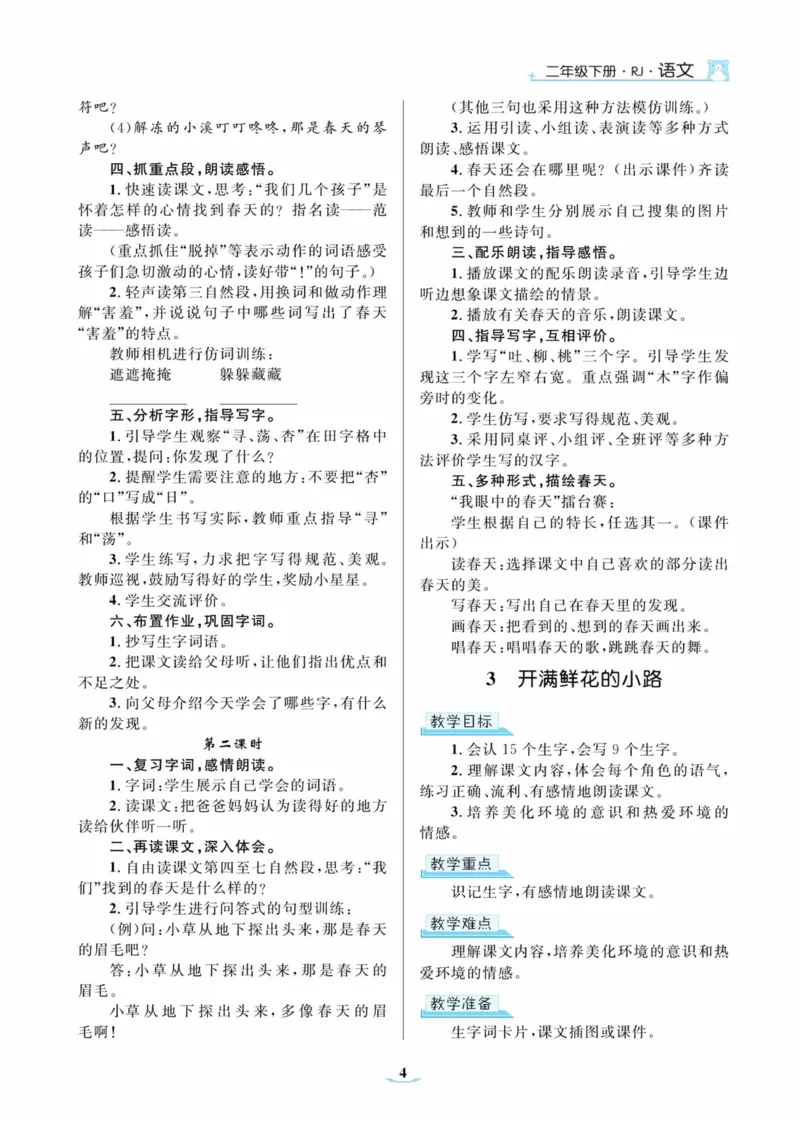 黄冈名师优秀教案&middot;语文&middot;部编2年级下册_二年级上下册资料_小学二年级学习资料-25年更新版_2-02、小学二年级语文下册_2-2-3、课件、讲义、教案